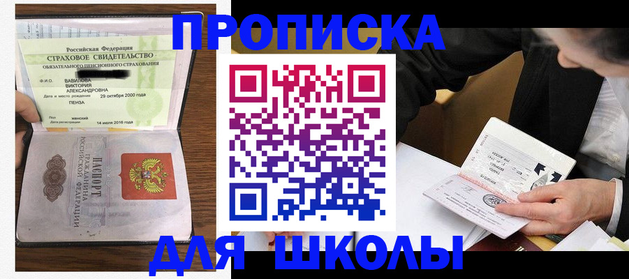 временная регистрация недорого в Троицке